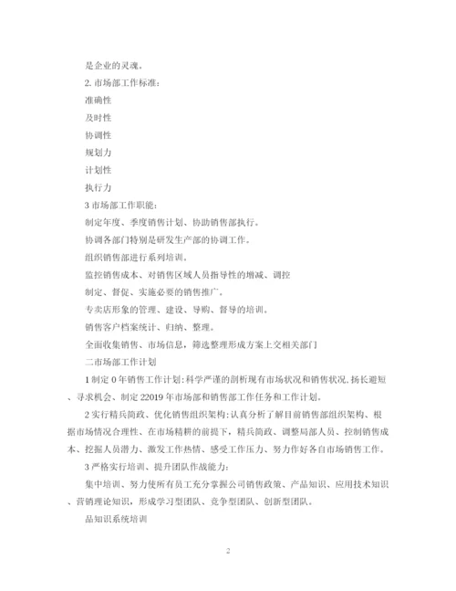 精编之销售部工作计划范文精选.docx