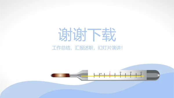 体温测量仪动态PPT