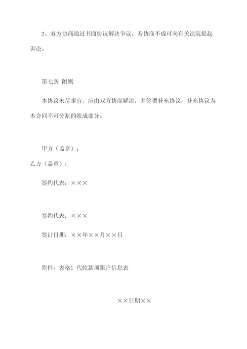 电信话费代收合作协议