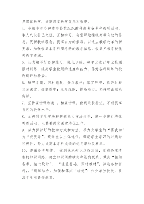 高中政治备考计划.docx