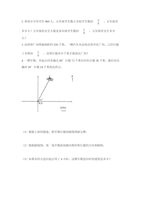 人教版六年级上册数学期中测试卷及参考答案（满分必刷）.docx