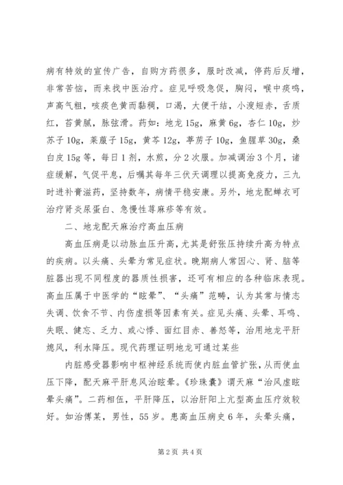 地龙配伍应用心得.docx