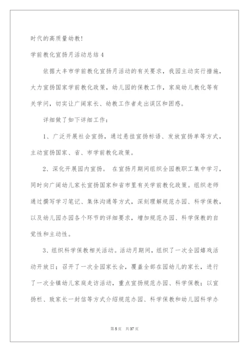 2022学前教育宣传月活动总结_6.docx