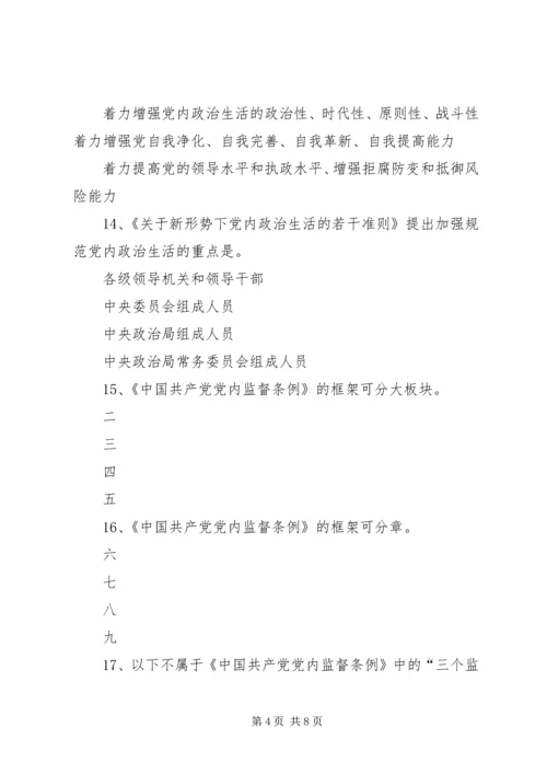 新形势下国企加强和规范党内政治生活的几点建议 (4).docx