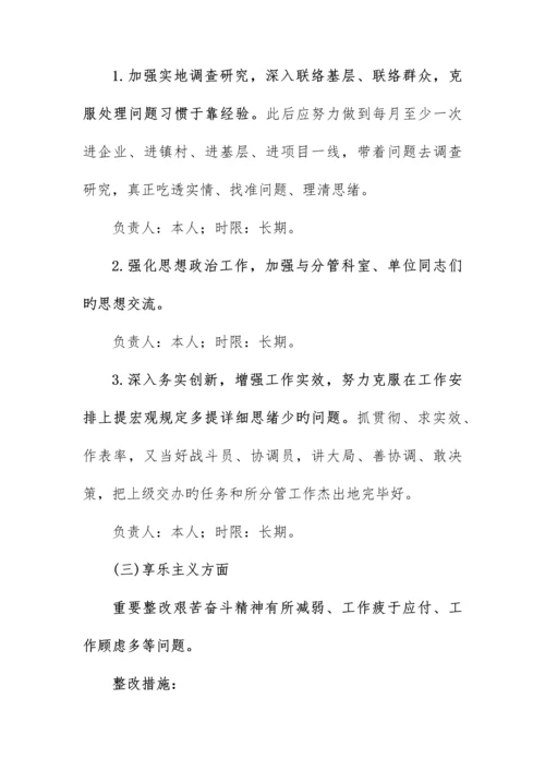 个人整改措施.docx