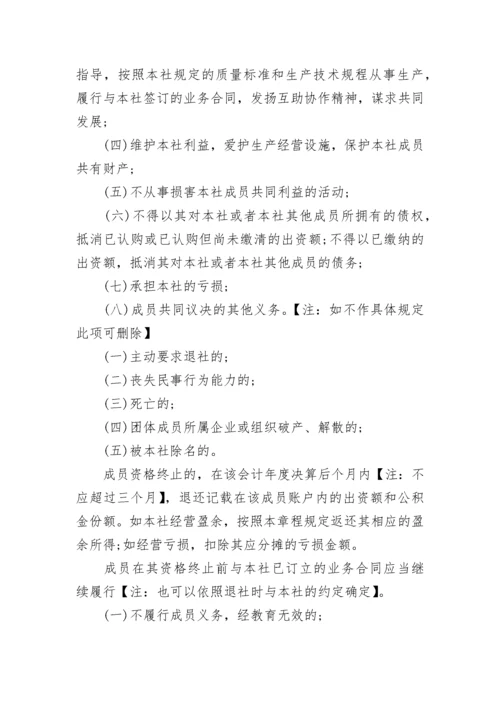 农民专业合作社章程.docx