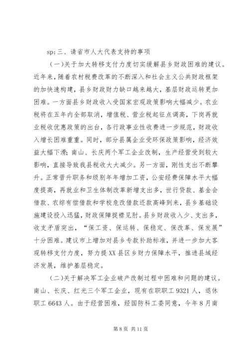 省市人大代表来南视察工作汇报.docx