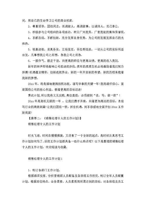 公司销售部月工作计划