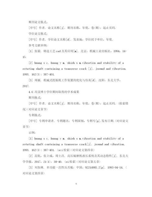 2023年硕博士学位论文格式排版.docx