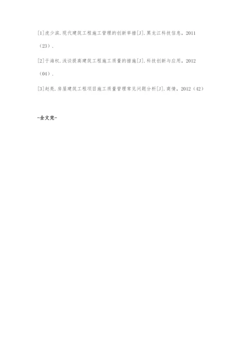 建筑工程管理中的问题及改进方法分析.docx