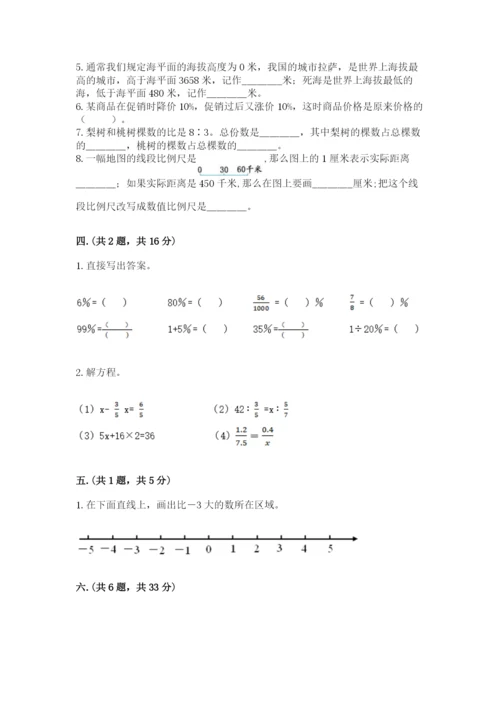 最新版贵州省贵阳市小升初数学试卷附参考答案【模拟题】.docx