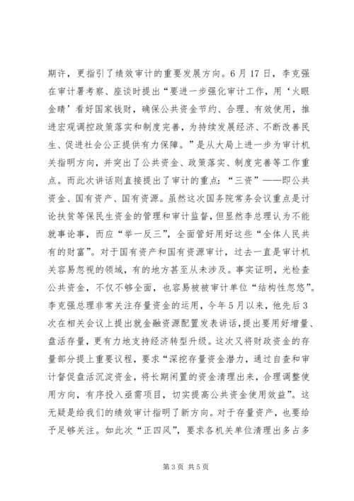 学习李克强总理指示精神有感.docx