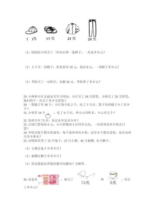 二年级上册数学应用题100道附参考答案（b卷）.docx