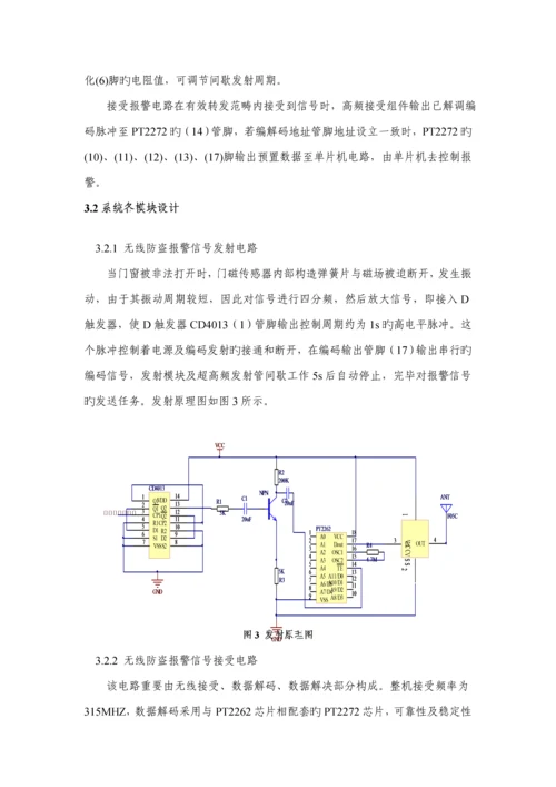 优秀毕业设计智能小区无线防盗系统的设计.docx