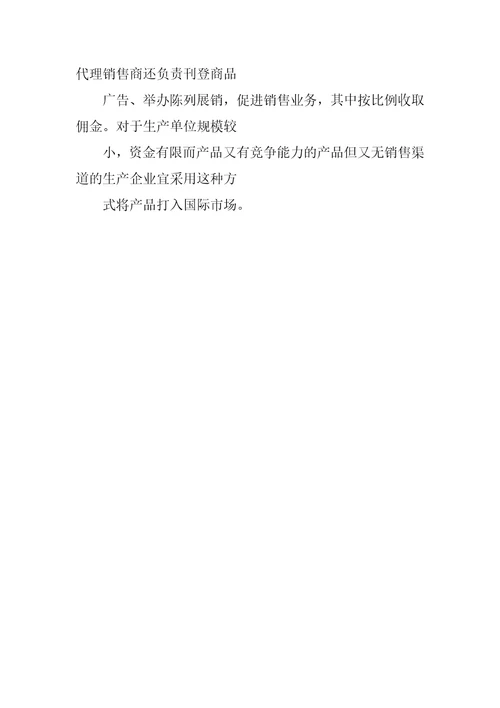 常用合同范本销售代理协议书
