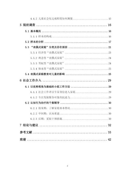 冯雨毕业论文终稿.docx