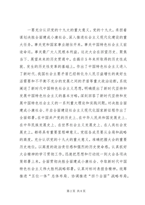 十九大会议主持词 (2).docx