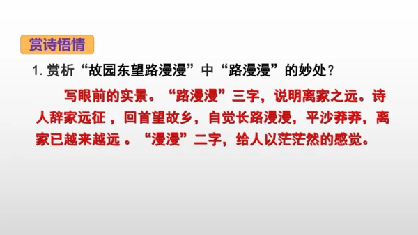2023—2024学年统编版语文七年级下册第三单元课外古诗词诵读《逢入京使》课件 (共27张PPT)