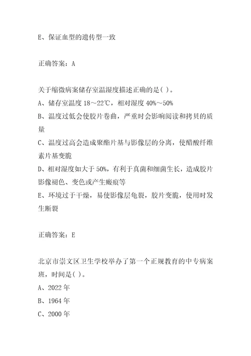 病案信息技术士模拟冲刺试题集7篇