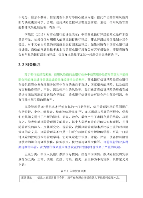 会计-中国工商银行信用风险管理研究.docx