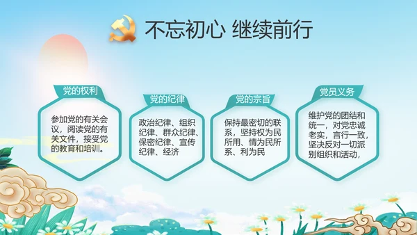 乡村环境治理乡村振兴战略动态PPT模板