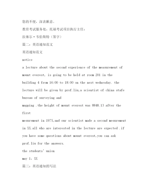 精编之英语通知范文2).docx