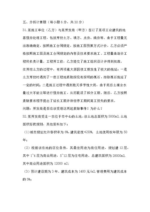 房地产开发与经营