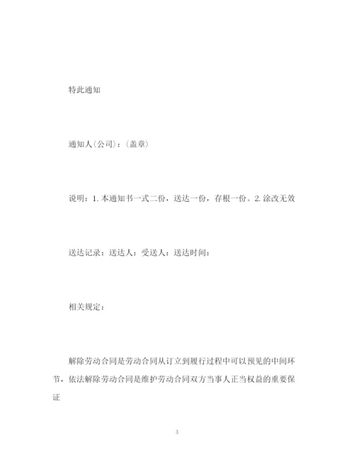 精编之解除劳动合同通知书.docx