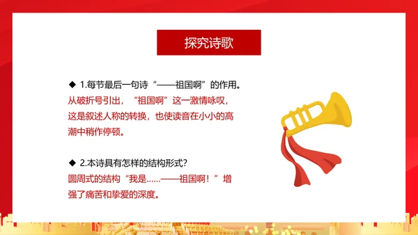 亲爱的祖国爱国主义教育PPT模板