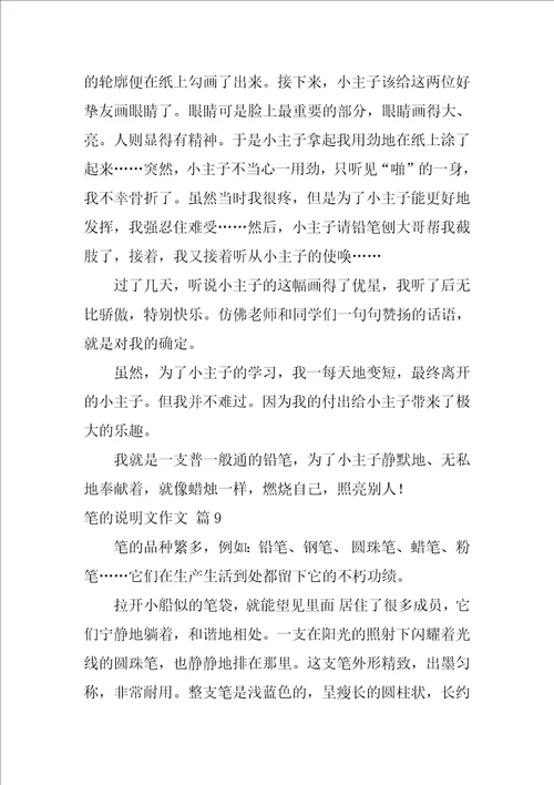 2022关于笔的说明文作文汇总10篇