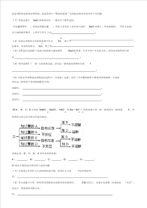 高一化学必修1第一章第一节精品练习及答案