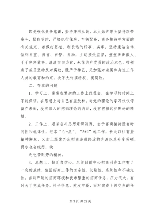 军队民主生活会发言材料(精选多篇).docx