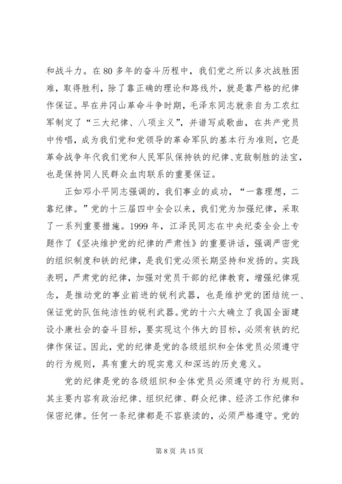 学党章遵党纪守党规心得体会.docx