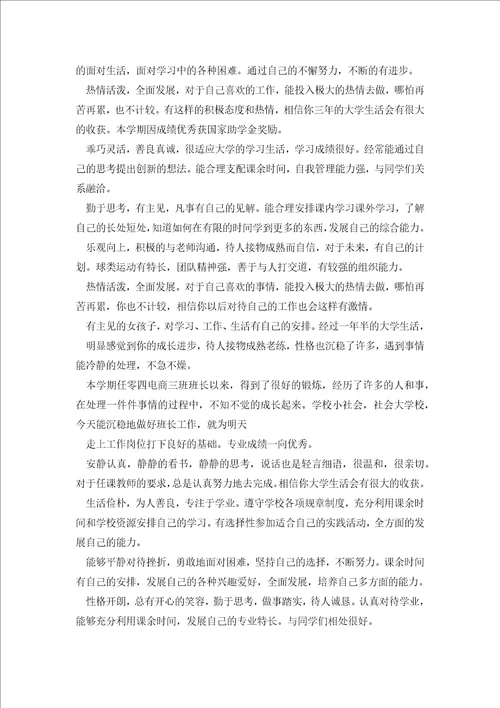 大学教师对各类学生的评语