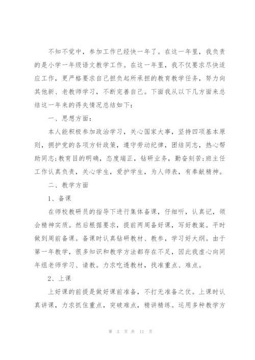 教师学期末教学工作总结.docx