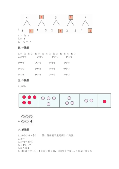 北师大版一年级上册数学期中测试卷及答案（网校专用）.docx