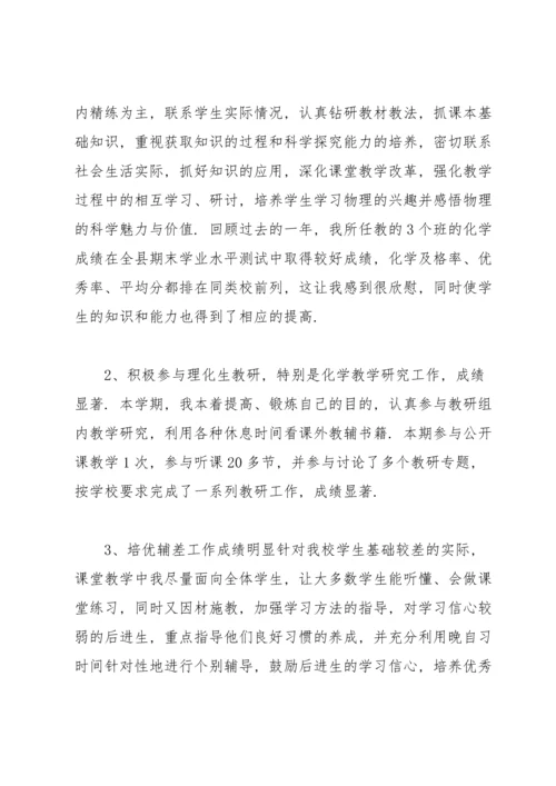 初三化学教师工作总结1000字范文10篇.docx