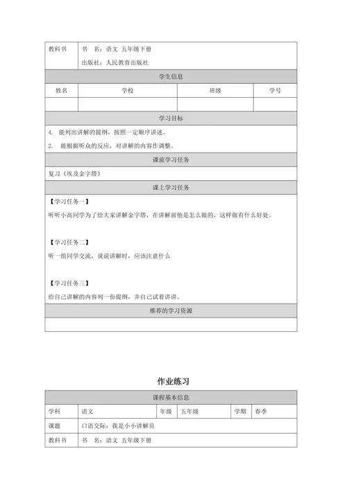 统编版五下口语交际：我是小小讲解员 教案
