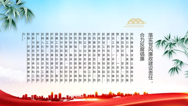 红色大气党风廉政建设工作总结动态PPT模板