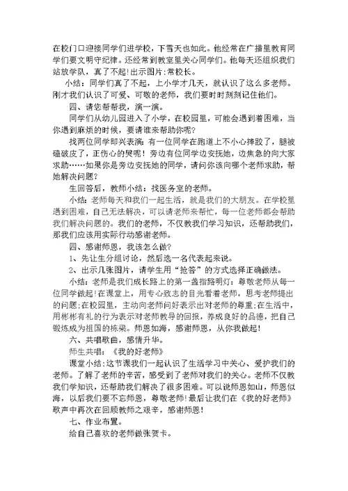 《道德与法治》一年级上册第一单元第三课“我认识您了”教案 说课稿 教学反思