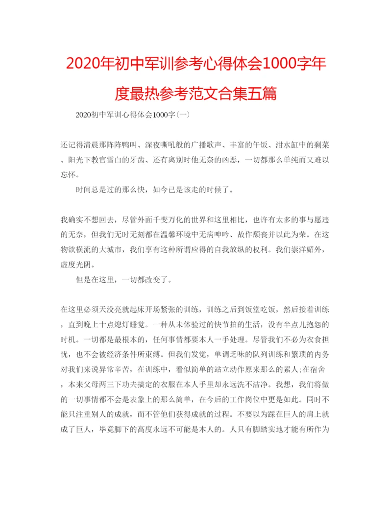 精编年初中军训参考心得体会1000字年度最热参考范文合集五篇.docx