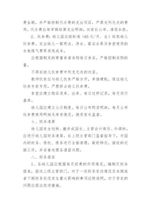 幼儿园财务制度.docx