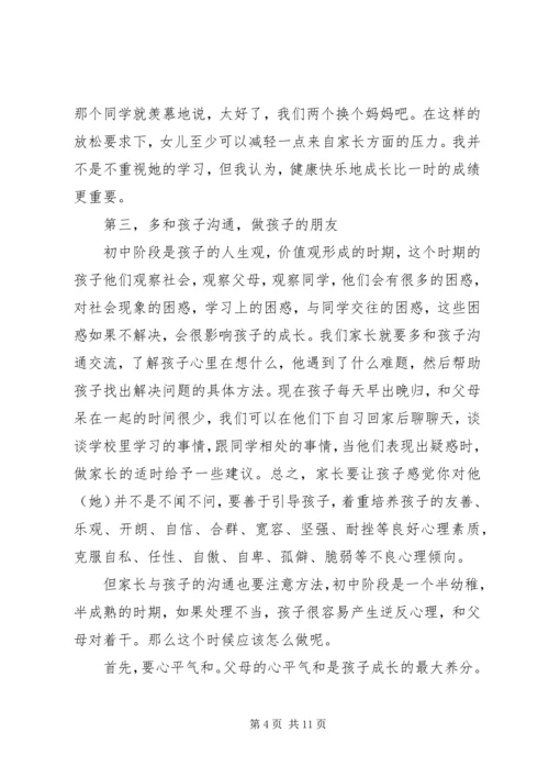 初三家长会家长代表发言稿.docx