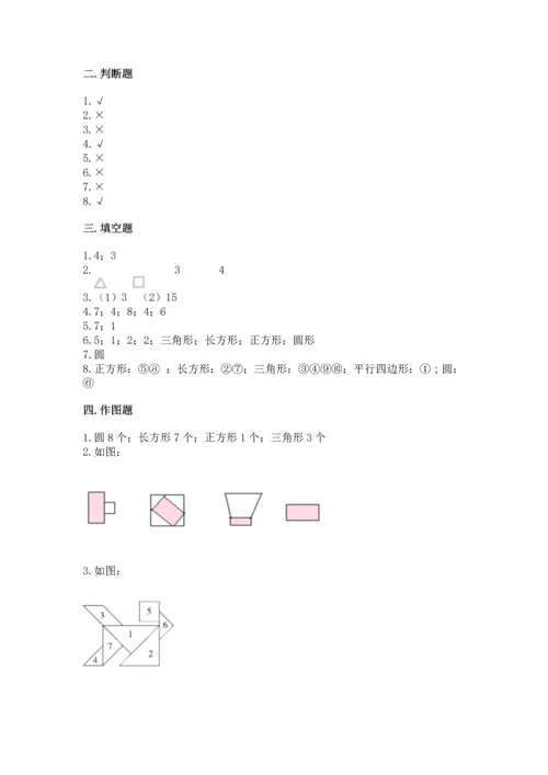 苏教版一年级下册数学第二单元 认识图形（二） 测试卷含答案【实用】.docx