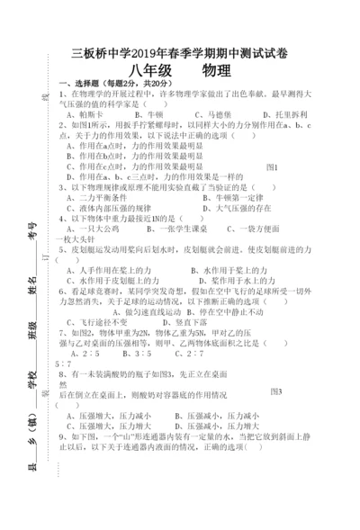 2022八年级物理下册期中考试试卷及答案.docx