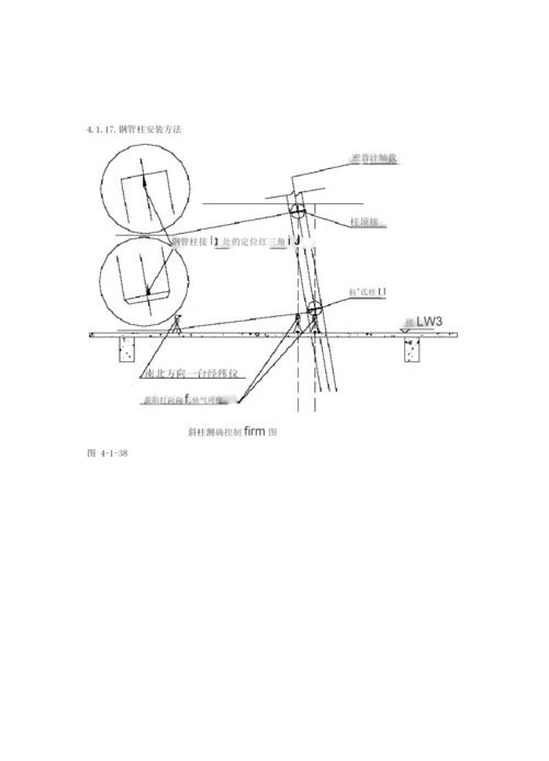 钢管柱制作安装方案.docx