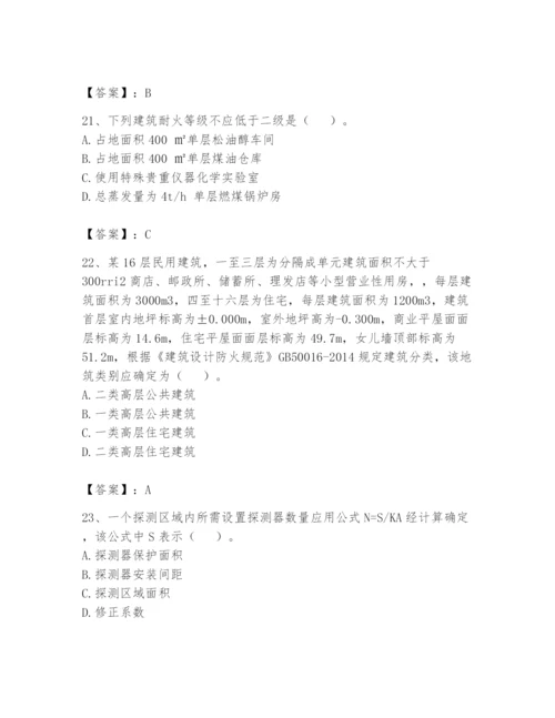 注册消防工程师之消防安全技术实务题库附参考答案ab卷.docx