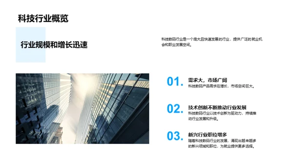 科技驱动 未来职场