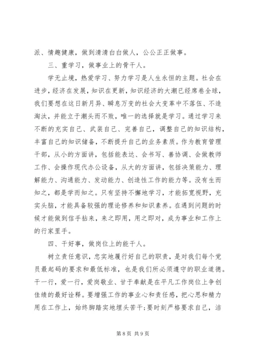 强党性守纪律讲规矩心得.docx