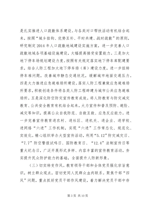 人防办党的群众路线活动方案.docx